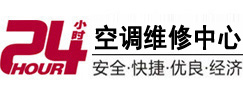 城西24小时空调维修服务中心
